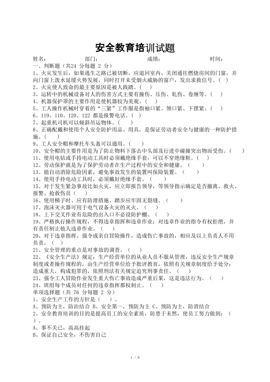 工廠員工安全教育培訓(xùn)試題及答案 一_第1頁