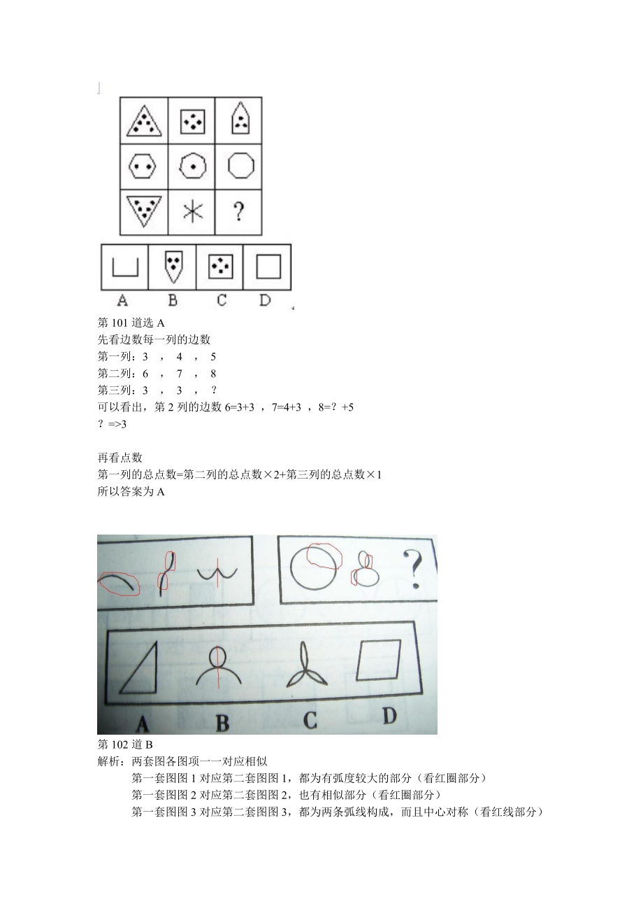 图形推理典型题例解析第101到150道_第1页