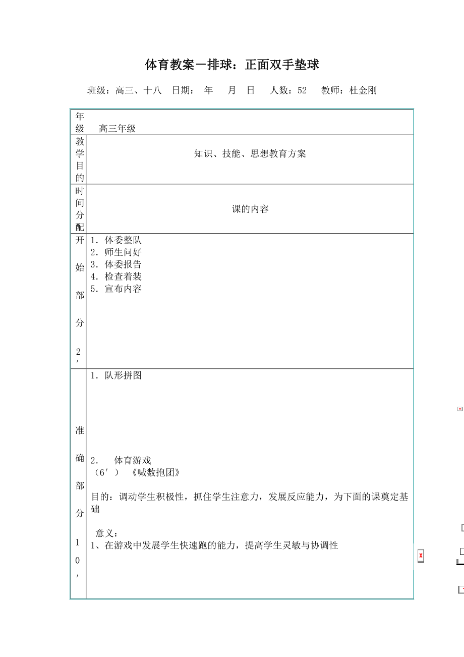 正面雙手墊球 (2)_第1頁