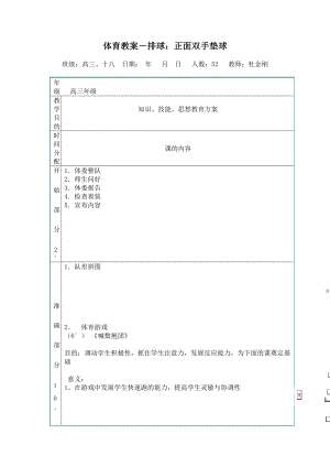 正面雙手墊球 (2)