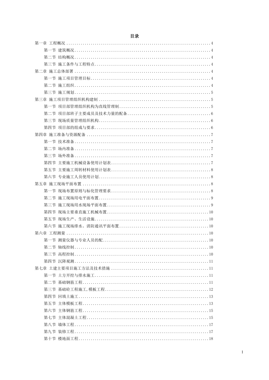 框架二层条基施工组织设计E楼_第1页