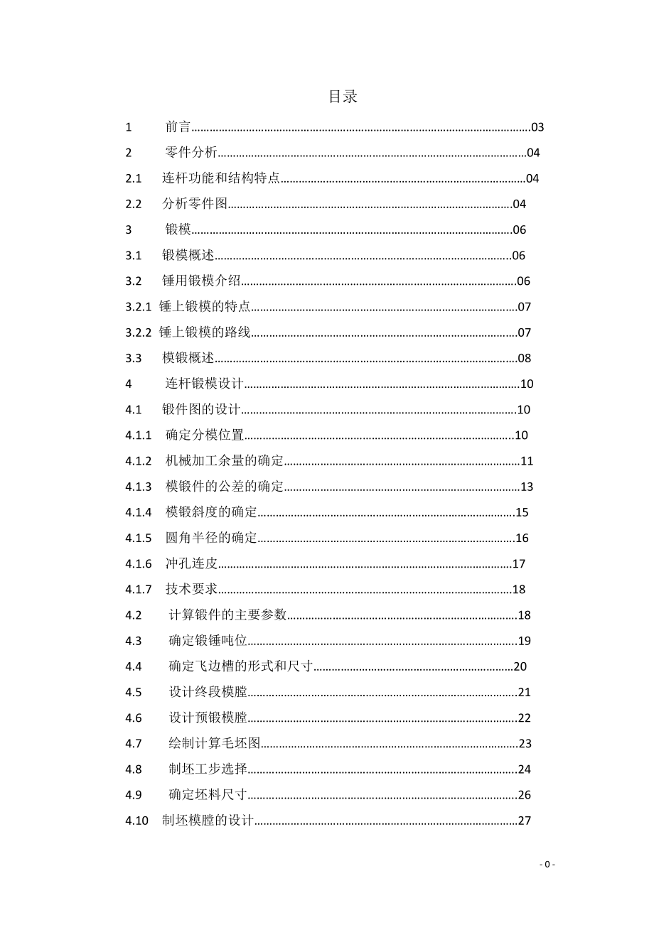 機械設計畢業(yè)設計_第1頁