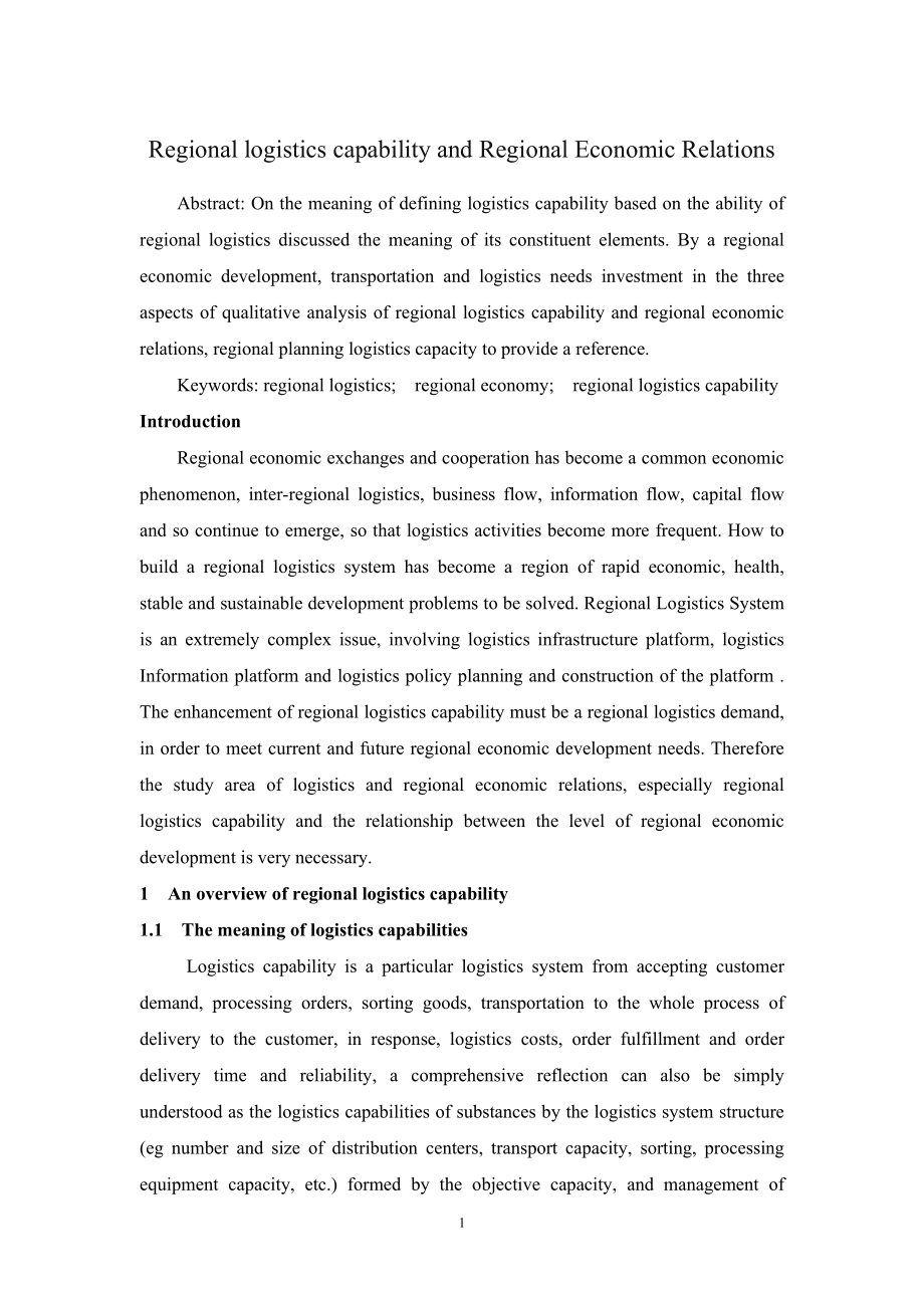 区域物流能力与区域经济关系研究外文翻译_第1页