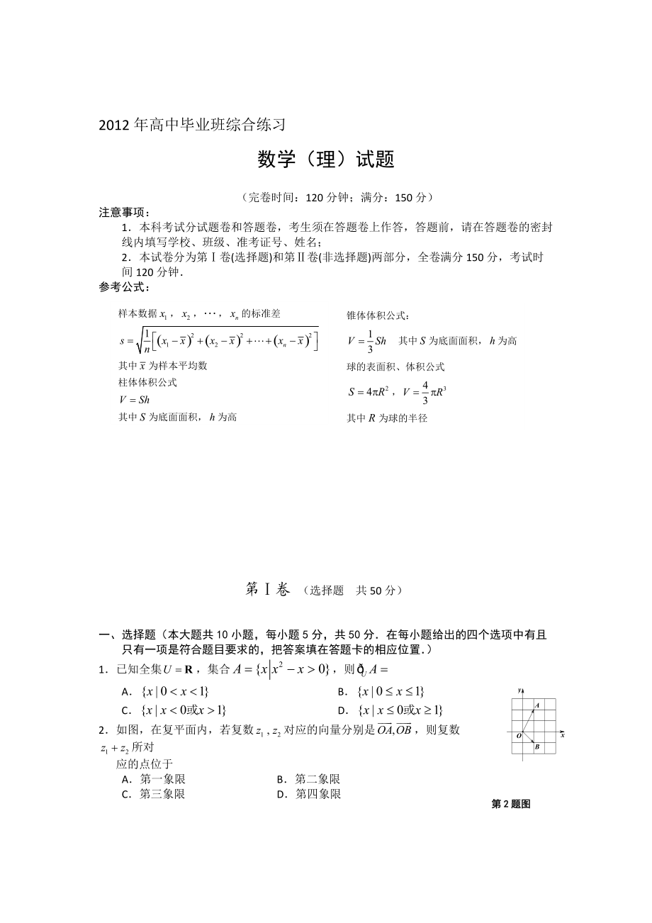 福建省福州市高三综合练习数学(理)试题_第1页
