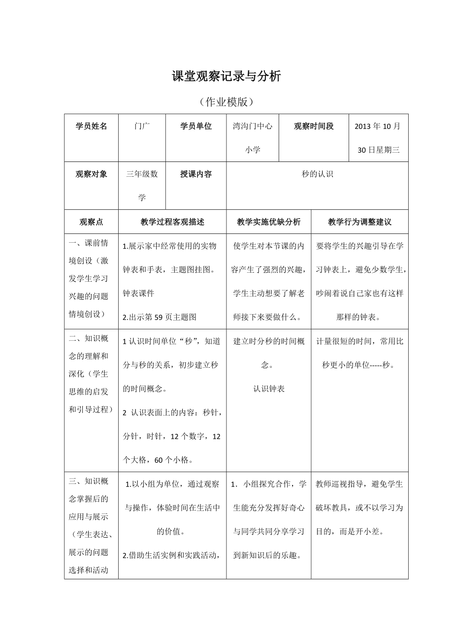 课堂观察记录与分析(数学作业模版)_第1页