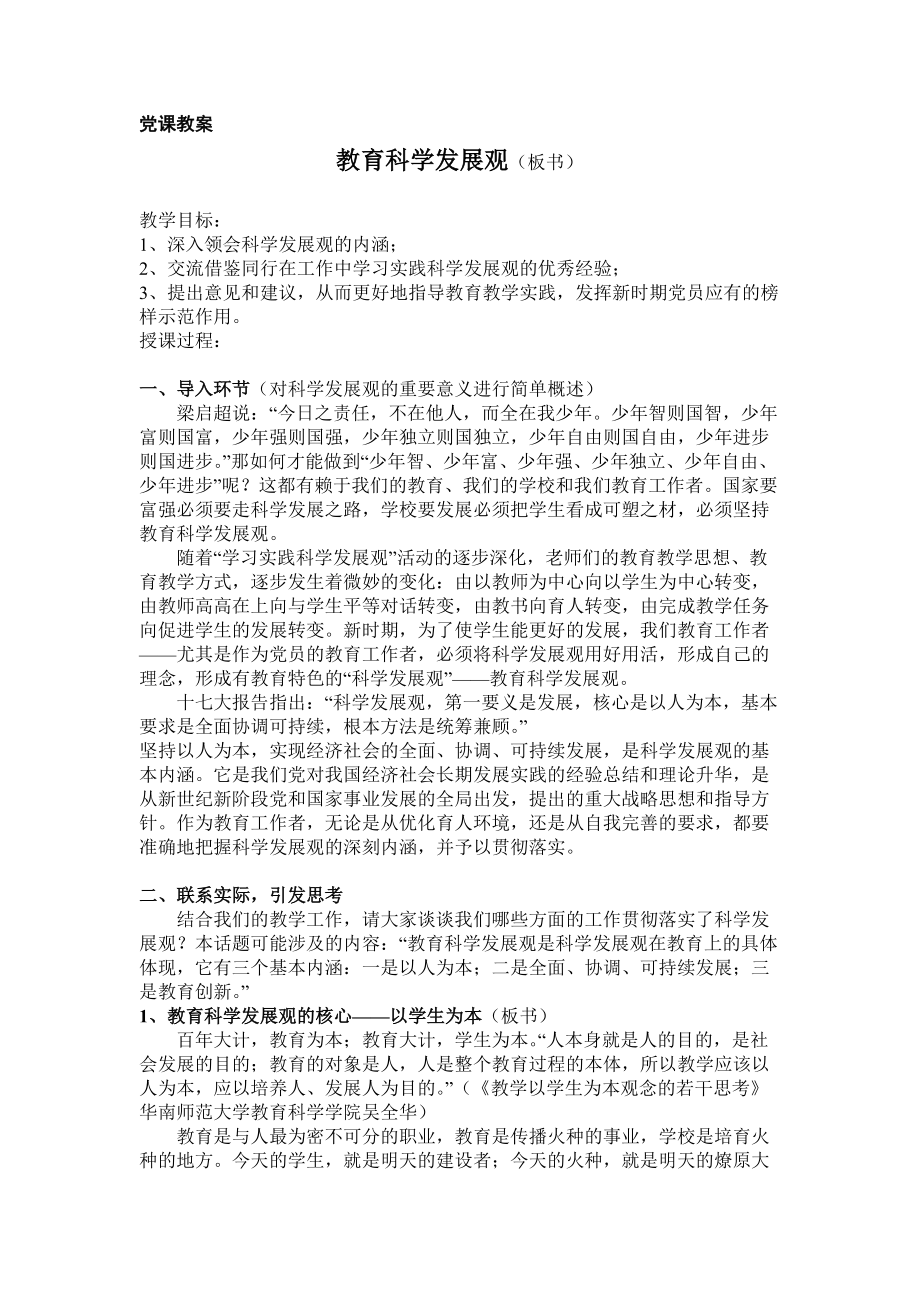 党课教案 (25)_第1页