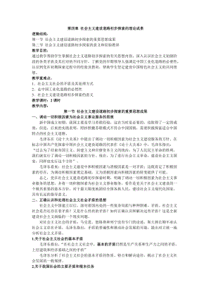 毛概教案 第4章 社會(huì)主義建設(shè)道路初步探索的理論成果