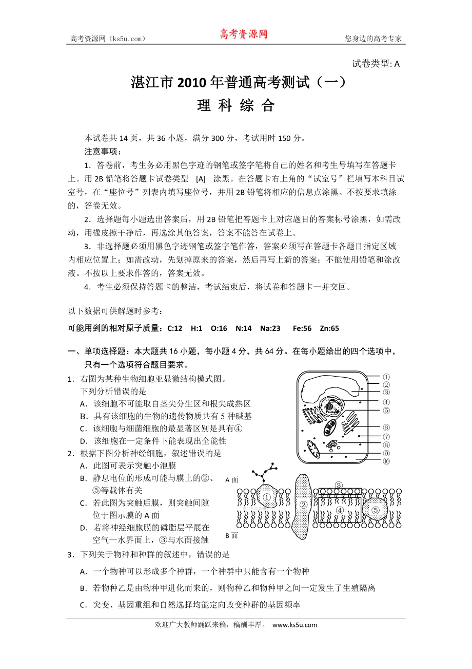 广东省湛江市高考第一次模拟测试理科综合测试试题_第1页