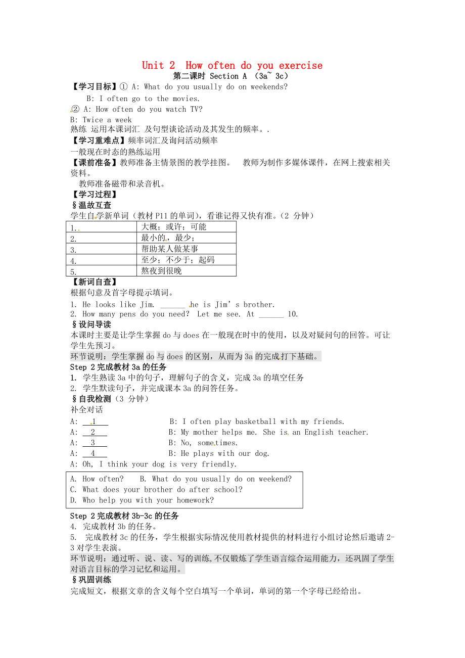 四川省瀘州市龍馬潭區(qū)八年級(jí)英語上冊(cè) Unit 2 How often do you exercise第2課時(shí)Section A3a3c學(xué)案無答案新版人教新目標(biāo)版_第1頁