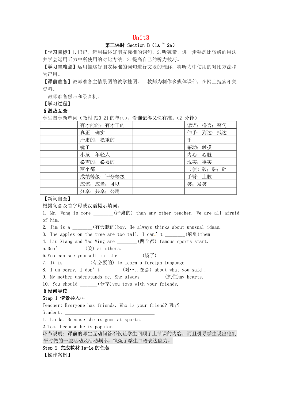 四川省瀘州市龍馬潭區(qū)八年級英語上冊 Unit 3 I’m more outgo ing than my sister第3課時Section B1a2e學(xué)案無答案新版人教新目標(biāo)版_第1頁