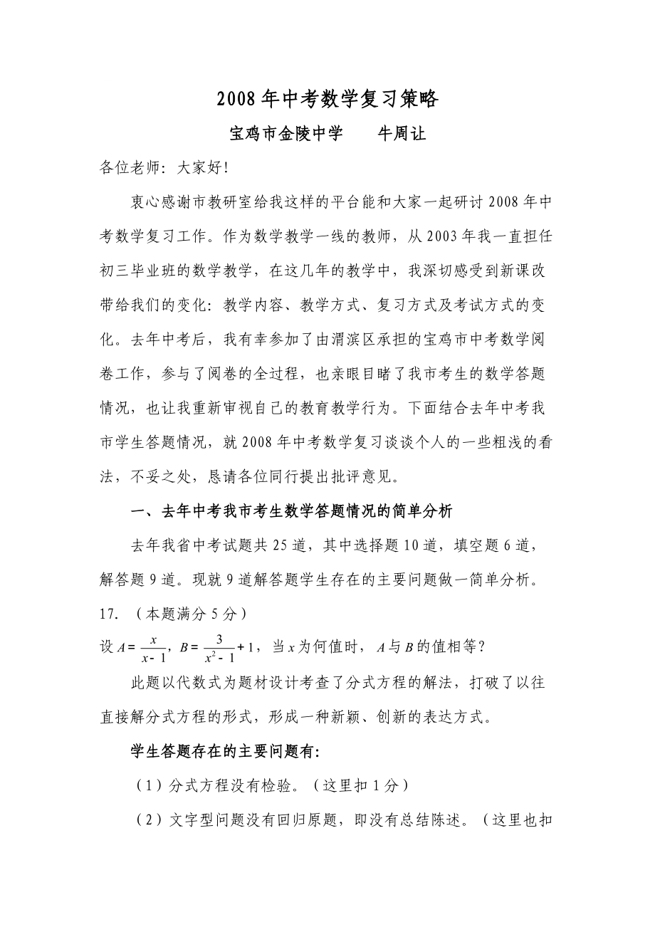 中考数学复习策略_第1页