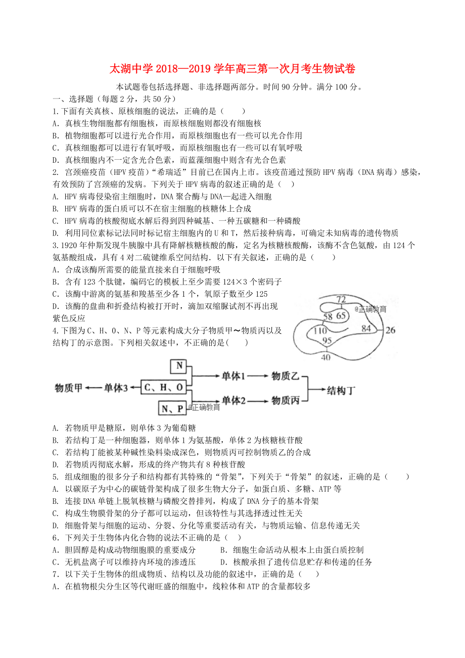 安徽省某知名中学高三生物上学期第一次段考试题2_第1页