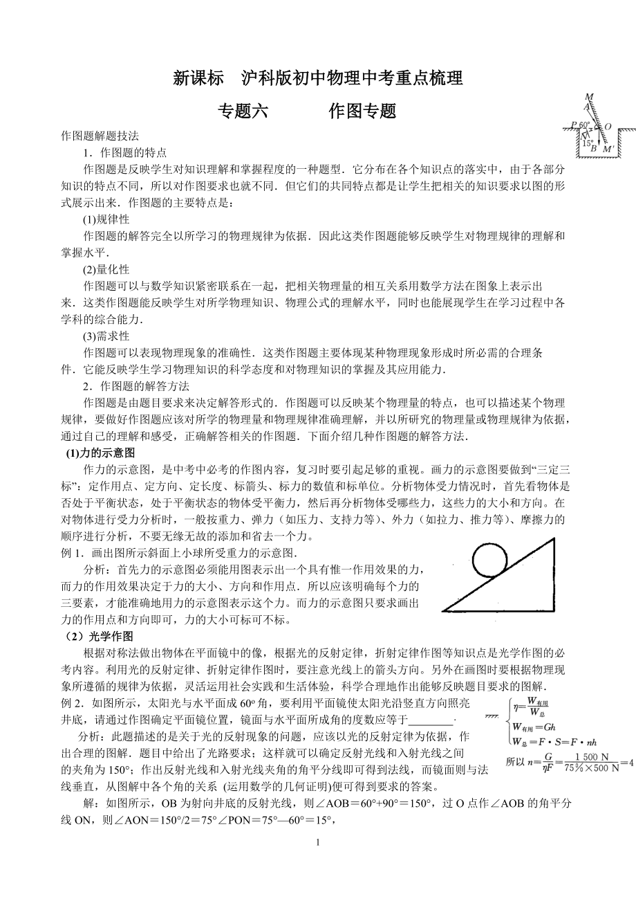 新课标　沪科版初中物理中考重点梳理_第1页