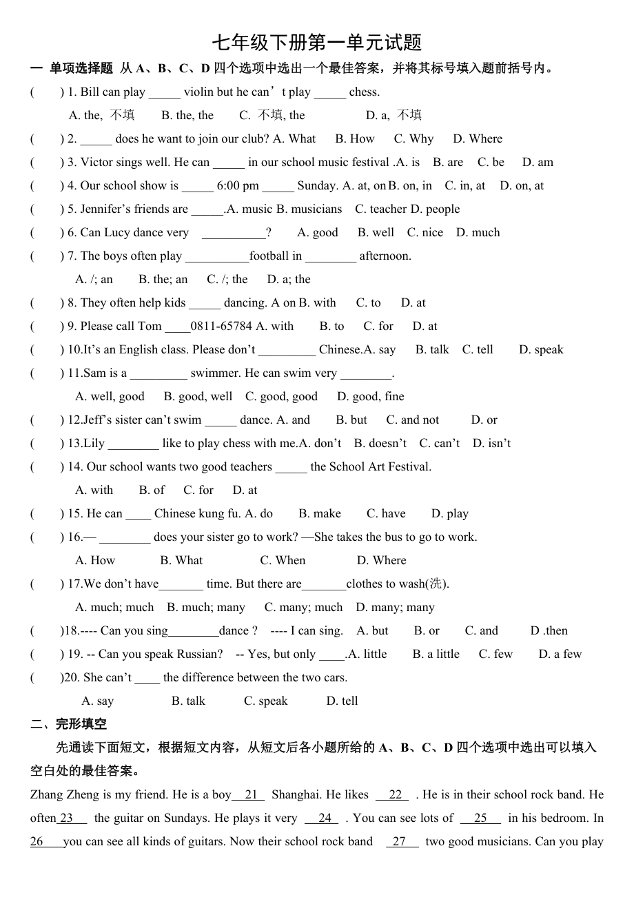 七年级下英语第一单元试题(总6页)_第1页