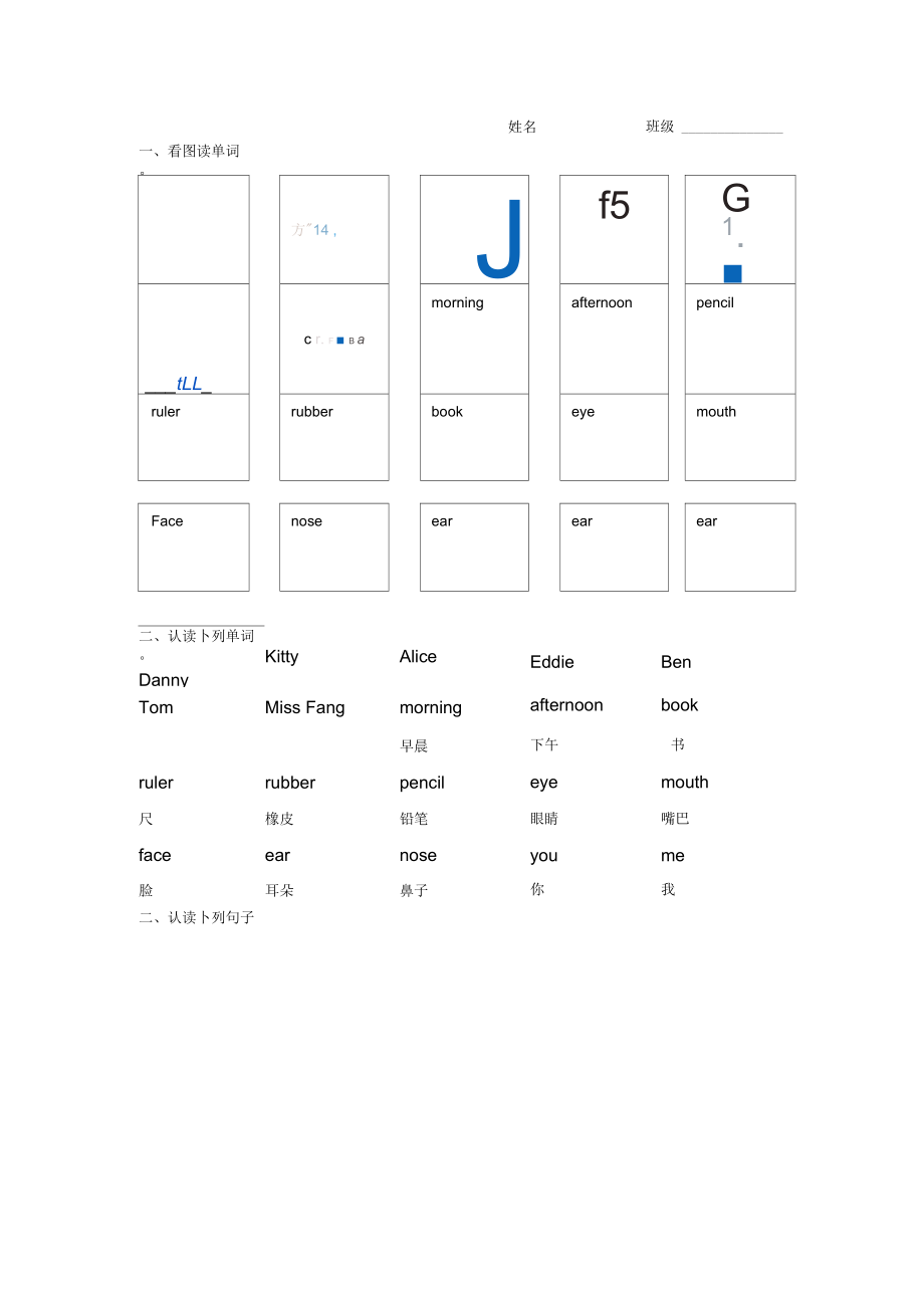 上海一年級(jí)[牛津中小學(xué)英語(yǔ)網(wǎng)]Moudle1資料_第1頁(yè)