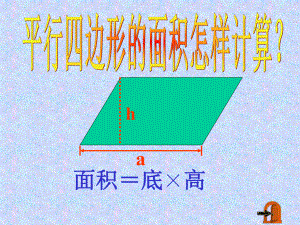 三角形的面积计算PPT[1]
