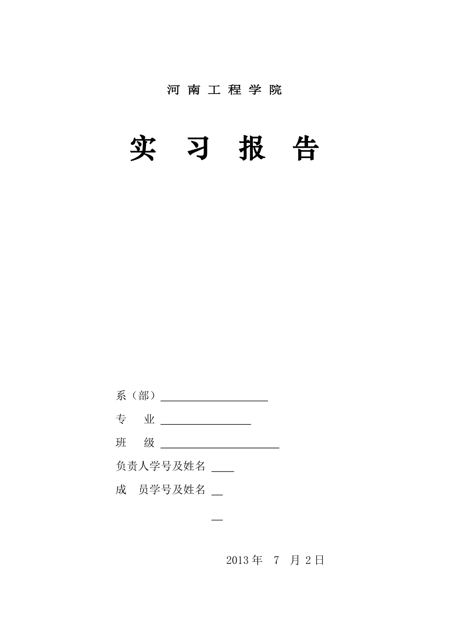 學(xué)生信息管理系統(tǒng) 數(shù)據(jù)庫實(shí)習(xí)報(bào)告_第1頁