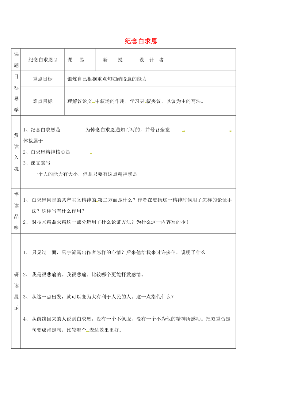 吉林省农安县七年级语文上册 第四单元 12 纪念白求恩导学案2 新人教版_第1页