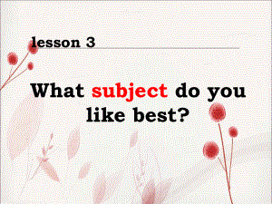 五年級(jí)上冊(cè)英語(yǔ)課件lesson 3 what subject do you like best？ ∣川教版(三年級(jí)起點(diǎn)) (共18張PPT)