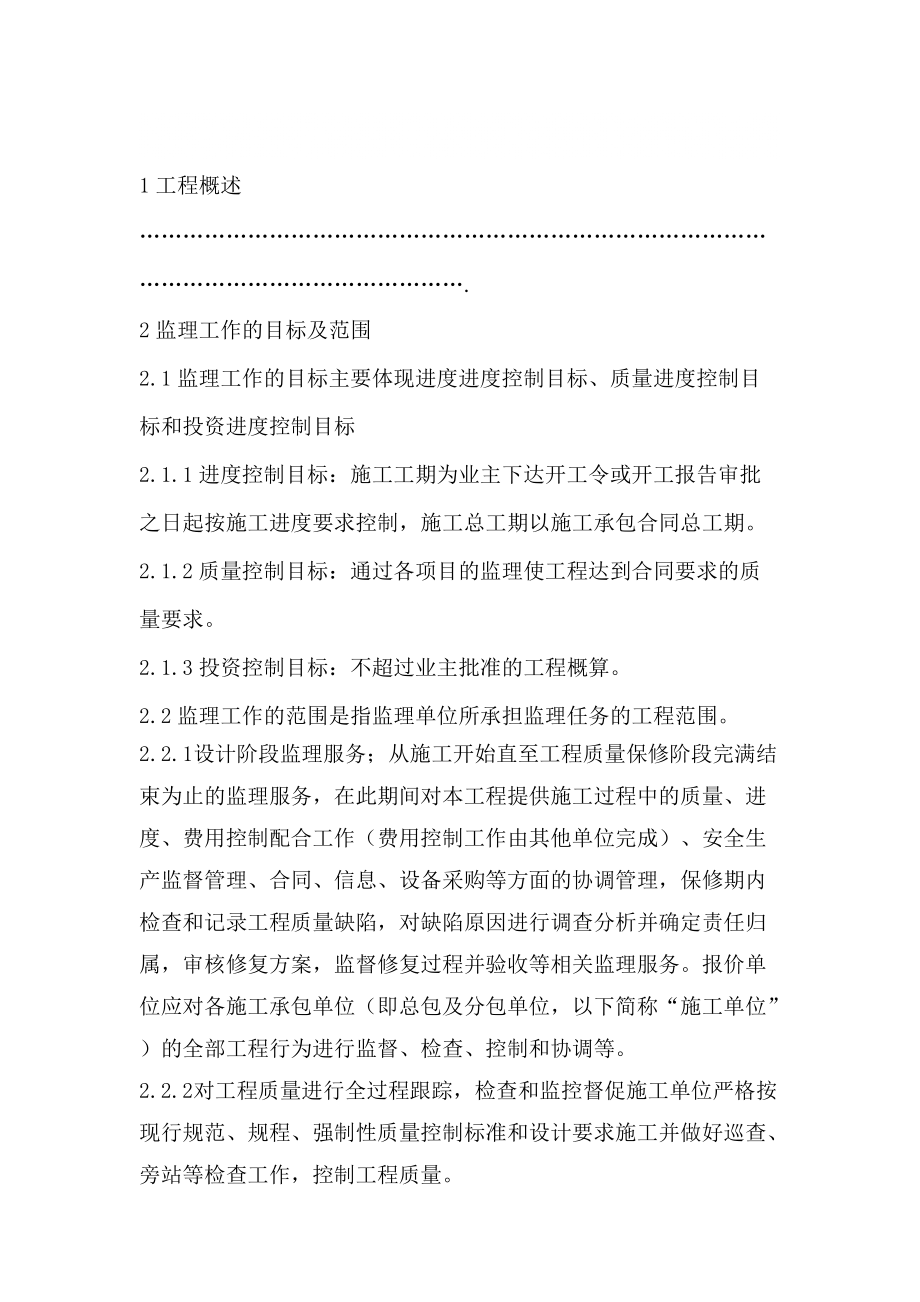 园林绿化监理技术标_第1页