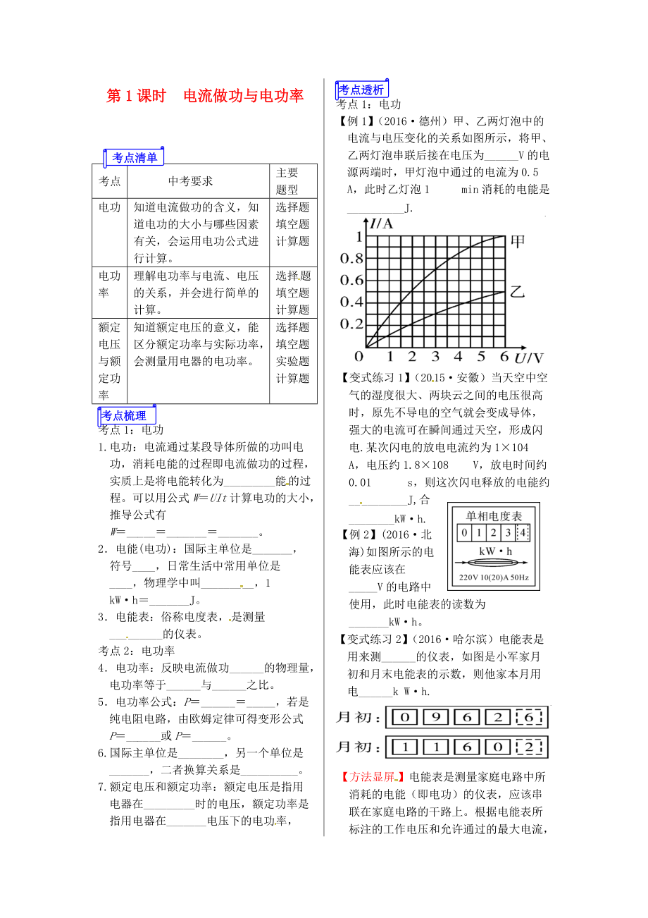 山東省郯城縣中考物理 專題十四 電功與電功率 第1課時(shí) 電流做功與電功率復(fù)習(xí)學(xué)案_第1頁