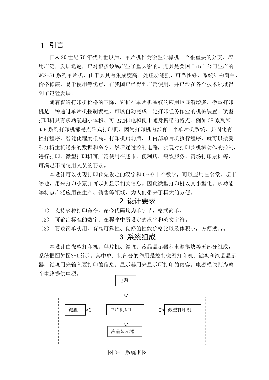 微型打印機(jī)控制電路的設(shè)計(jì)設(shè)計(jì)_第1頁