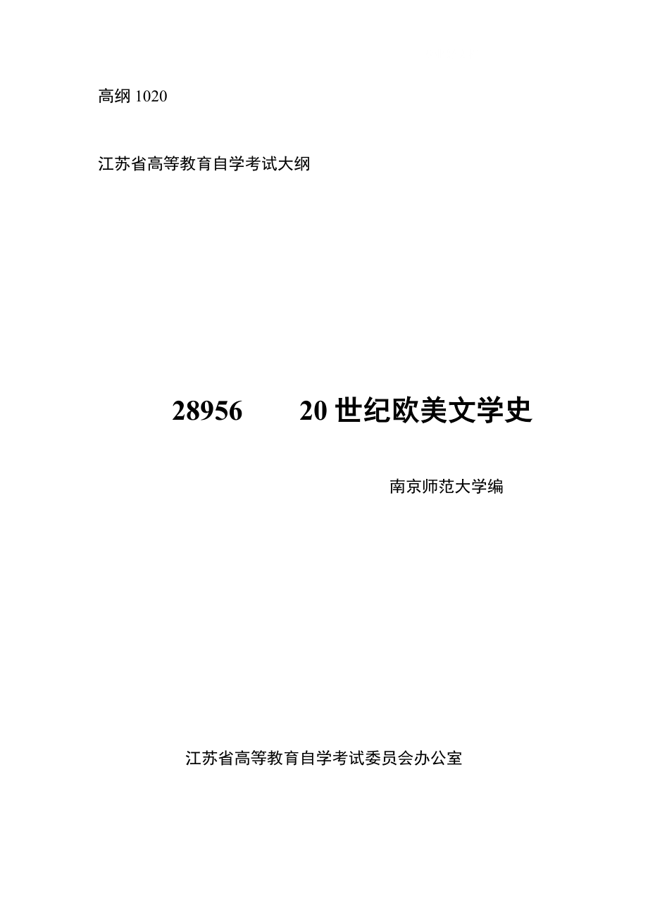 电大(20世纪欧美文学史)自学考试汉语言文学本科小抄参考_第1页