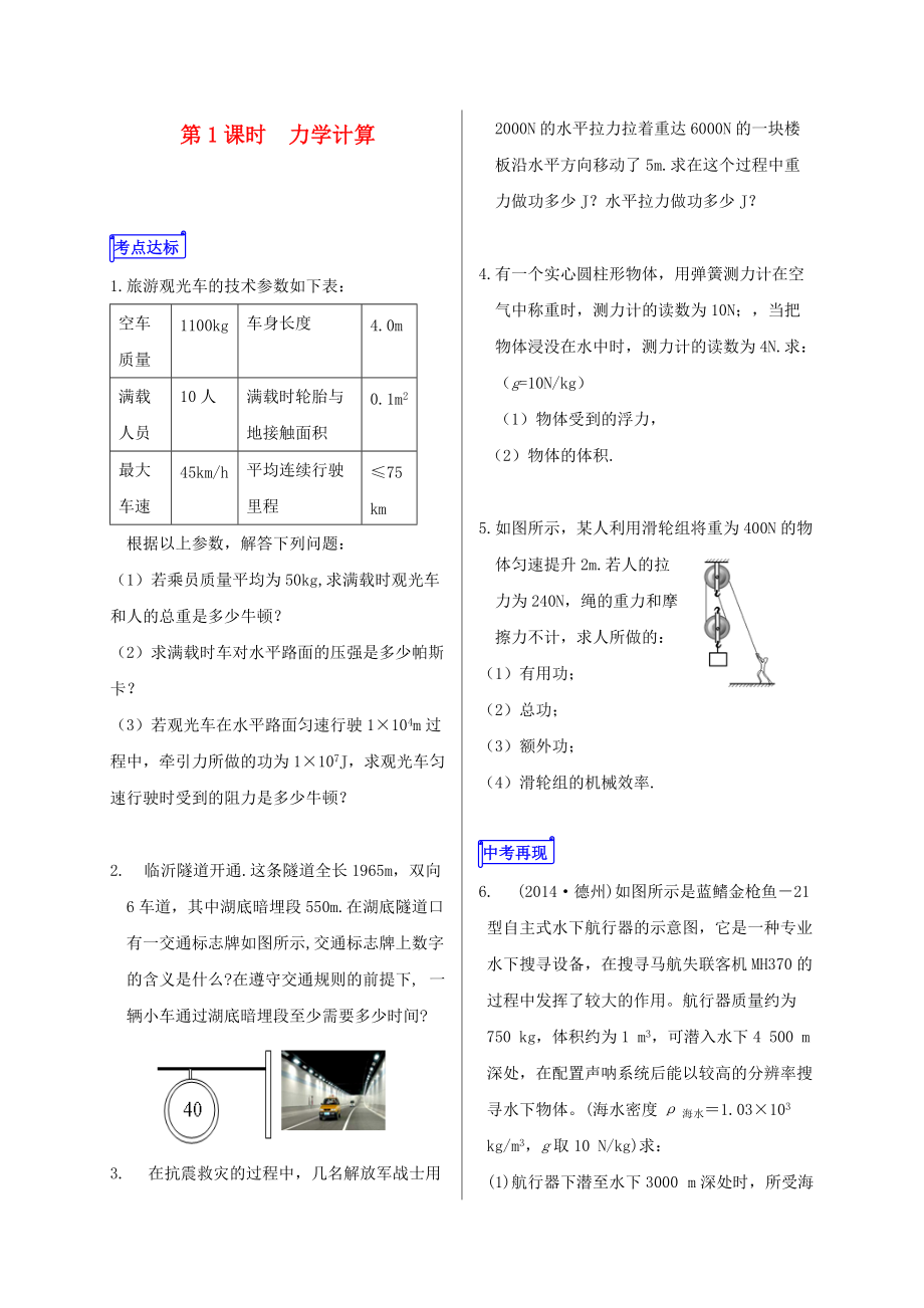 山東省郯城縣中考物理 專題二十二 計算題 第1課時 力學計算復習當堂達標題_第1頁