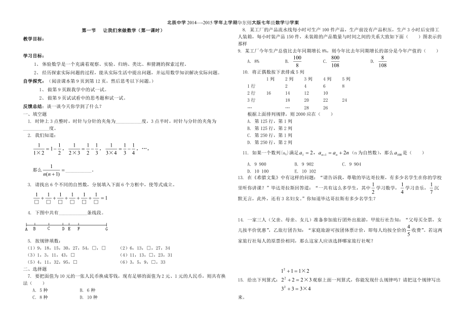 让我们来做数学1_第1页