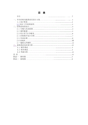 停車場(chǎng)PLC車位控制-