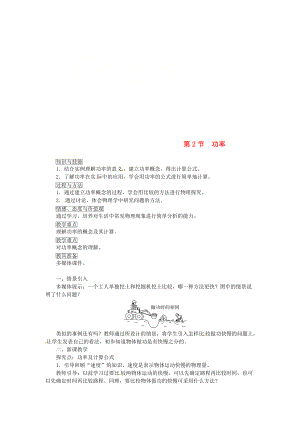 天津市濱海新區(qū)八年級(jí)物理下冊(cè) 第十一章 第2節(jié) 功率教案 新版新人教版