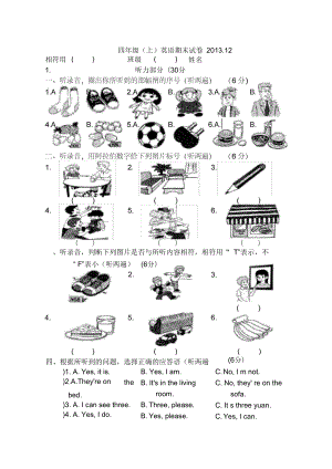 [牛津中小學(xué)英語網(wǎng)]四上綜合練習(xí)城北小學(xué)