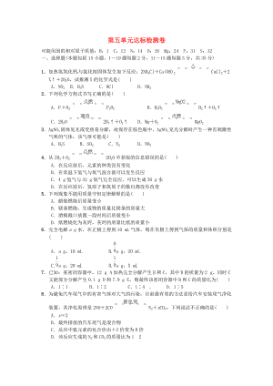 九年級化學上冊 第五單元 達標檢測卷 新版新人教版