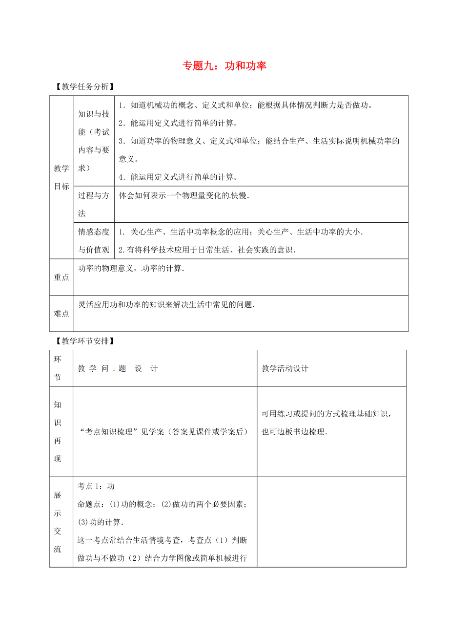 山東省郯城縣中考物理 專題九 功和功率復習教案_第1頁