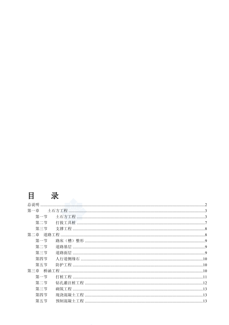 湖南省市政工程消耗量标准定额说明_第1页