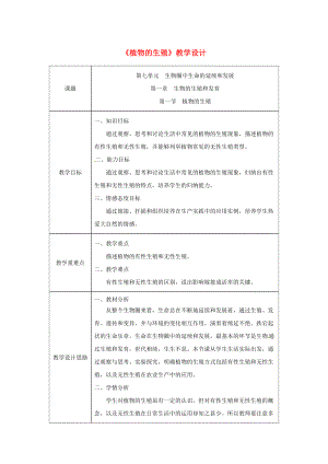 吉林省榆樹(shù)市八年級(jí)生物下冊(cè) 第七單元 第一章 第一節(jié) 植物的生殖教案 新版新人教版