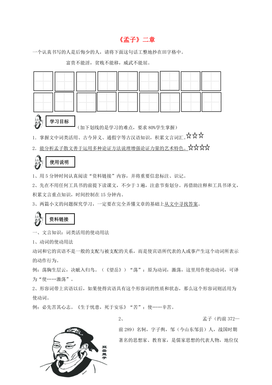 內(nèi)蒙古烏拉特前旗八年級語文上冊 第六單元 21 孟子二章學(xué)案無答案 新人教版_第1頁