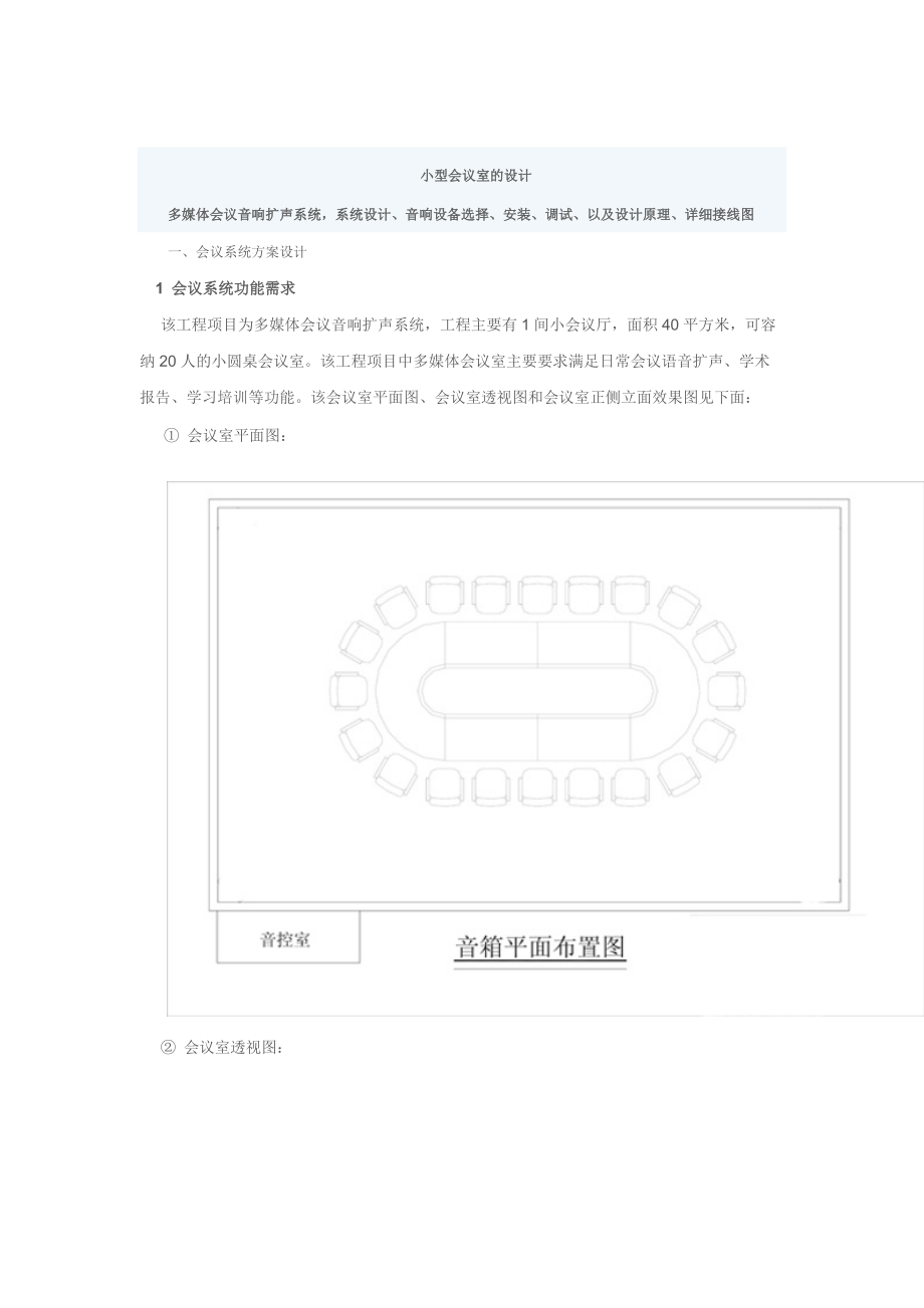 小型会议室的设计_第1页