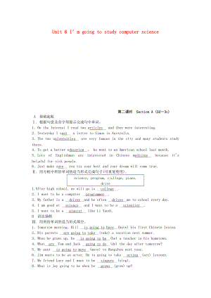 八年級英語上冊 Unit 6 I’m going to study computer science第2課時(shí)Section A2d3c同步測試 新版人教新目標(biāo)版