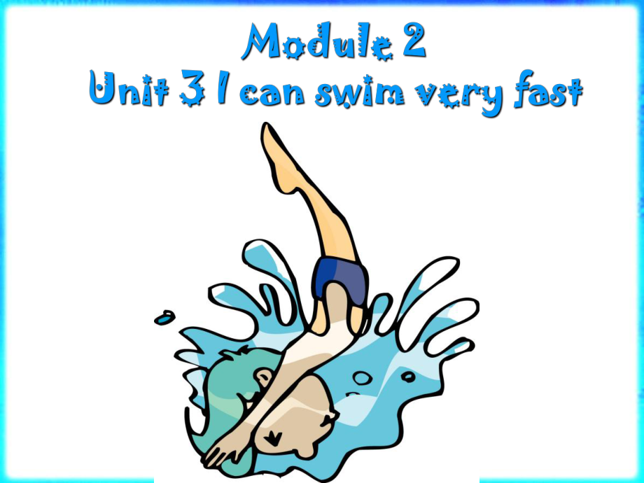 五年級(jí)上冊(cè)英語(yǔ)課件Module 2 Unit 3 I can swim very fast1教科版廣州深圳_第1頁(yè)