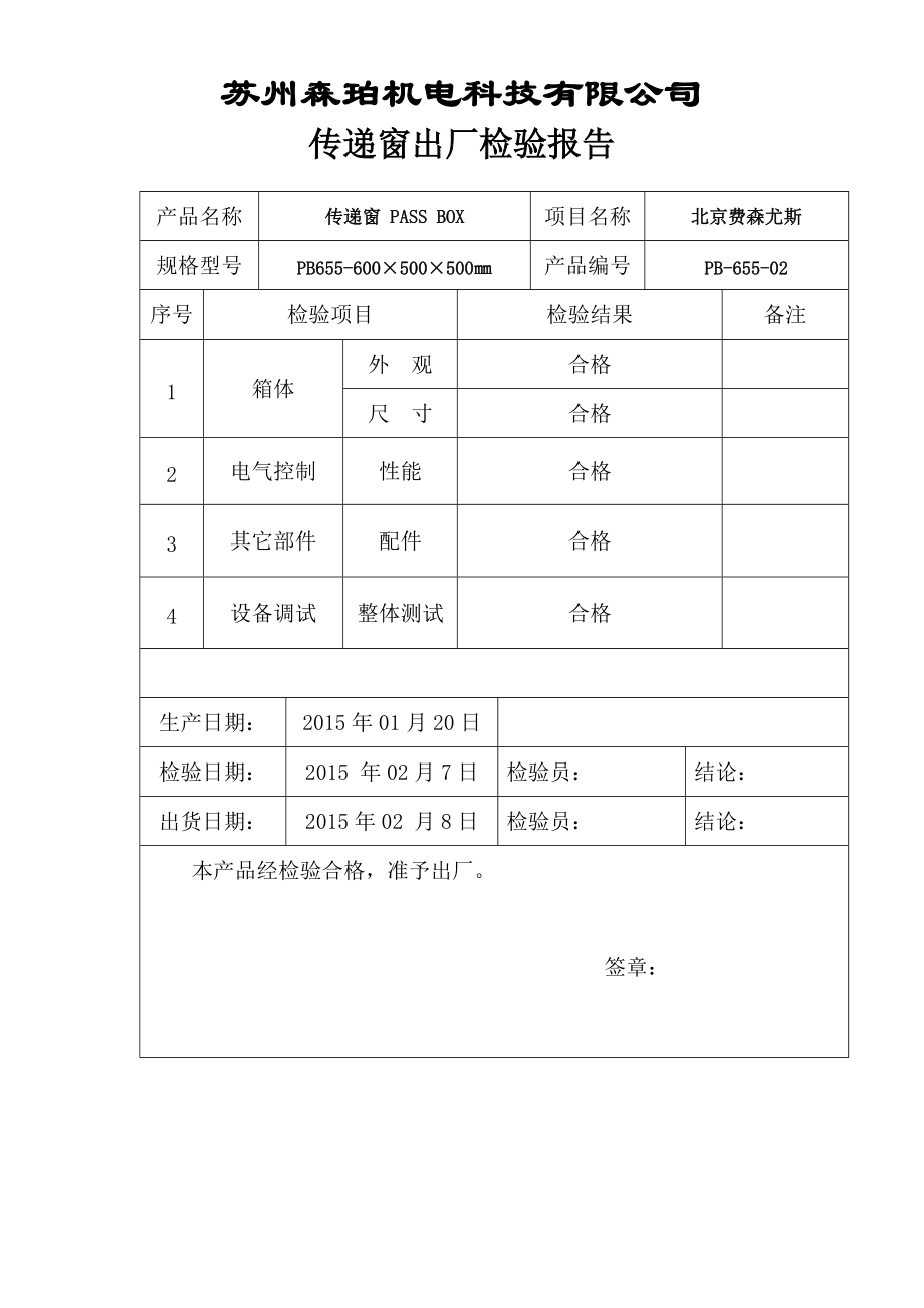 出廠檢驗報告範本