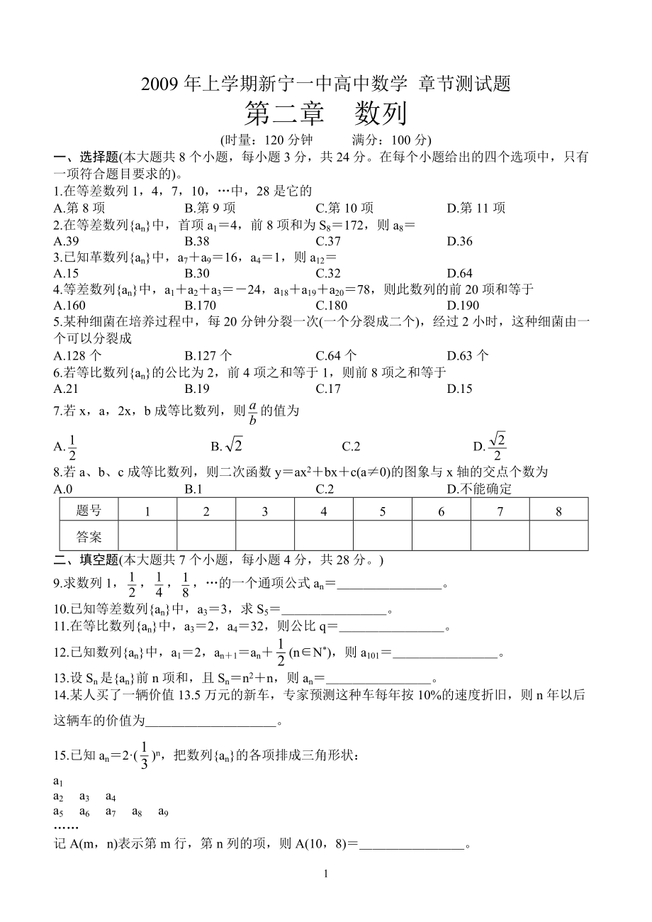 高中數(shù)學(xué) 測試題等差數(shù)列 第二章數(shù)列_第1頁