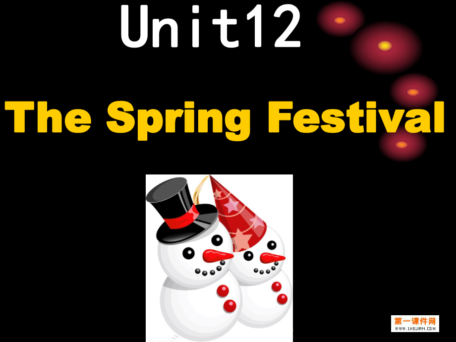 湘少版五年級(jí)上冊(cè)u(píng)nit 12 The Spring Festival 教學(xué)課件_第1頁