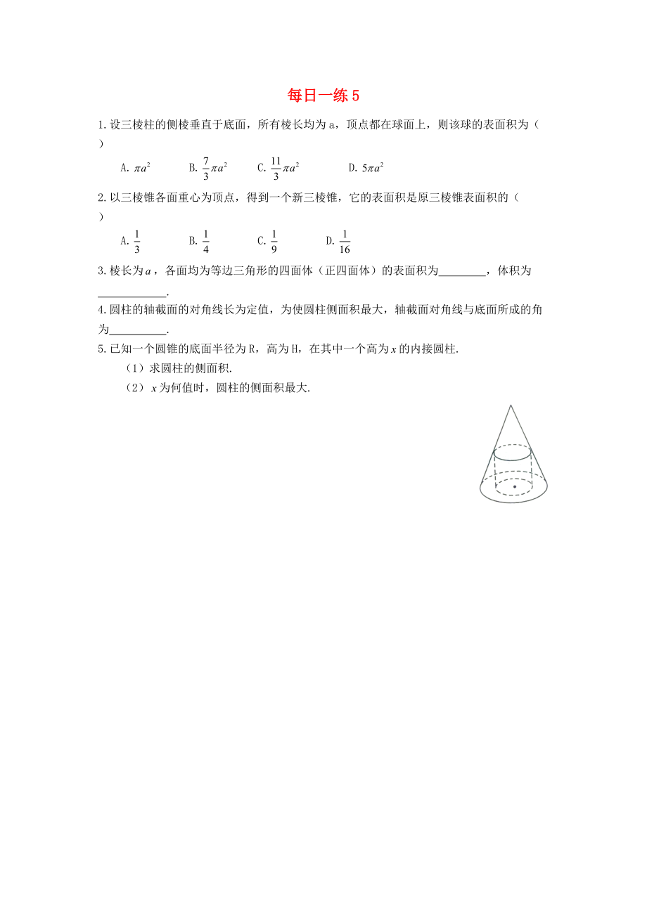 山東省武城縣高中數(shù)學(xué) 每日一練5無(wú)答案新人教B版必修2_第1頁(yè)