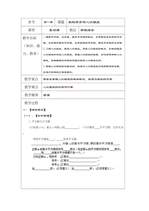 中考數(shù)學(xué)全景透視一輪復(fù)習(xí)學(xué)案 數(shù)的開(kāi)方與二次根式