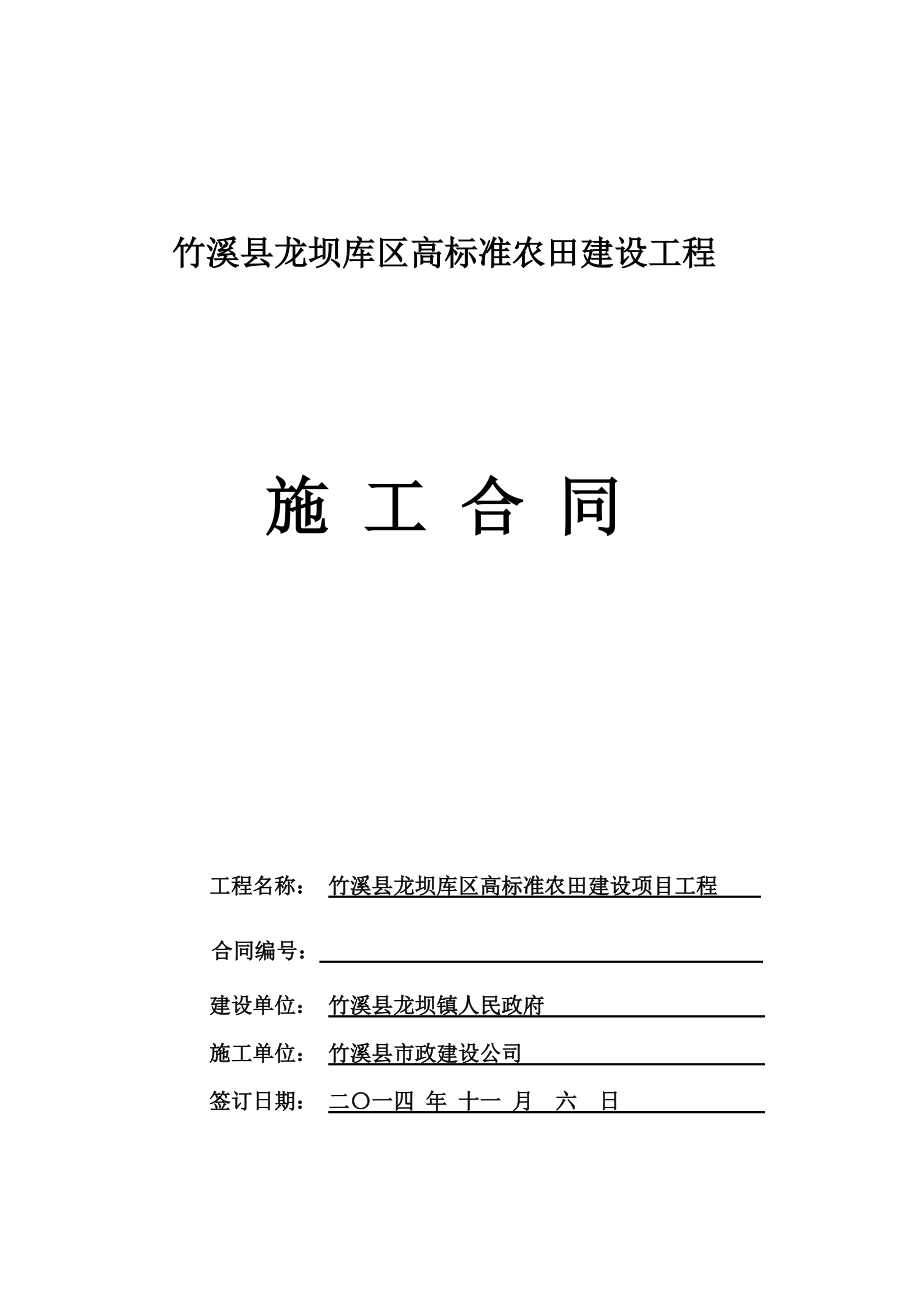 湖北某库区高标准农田建设项目工程合同