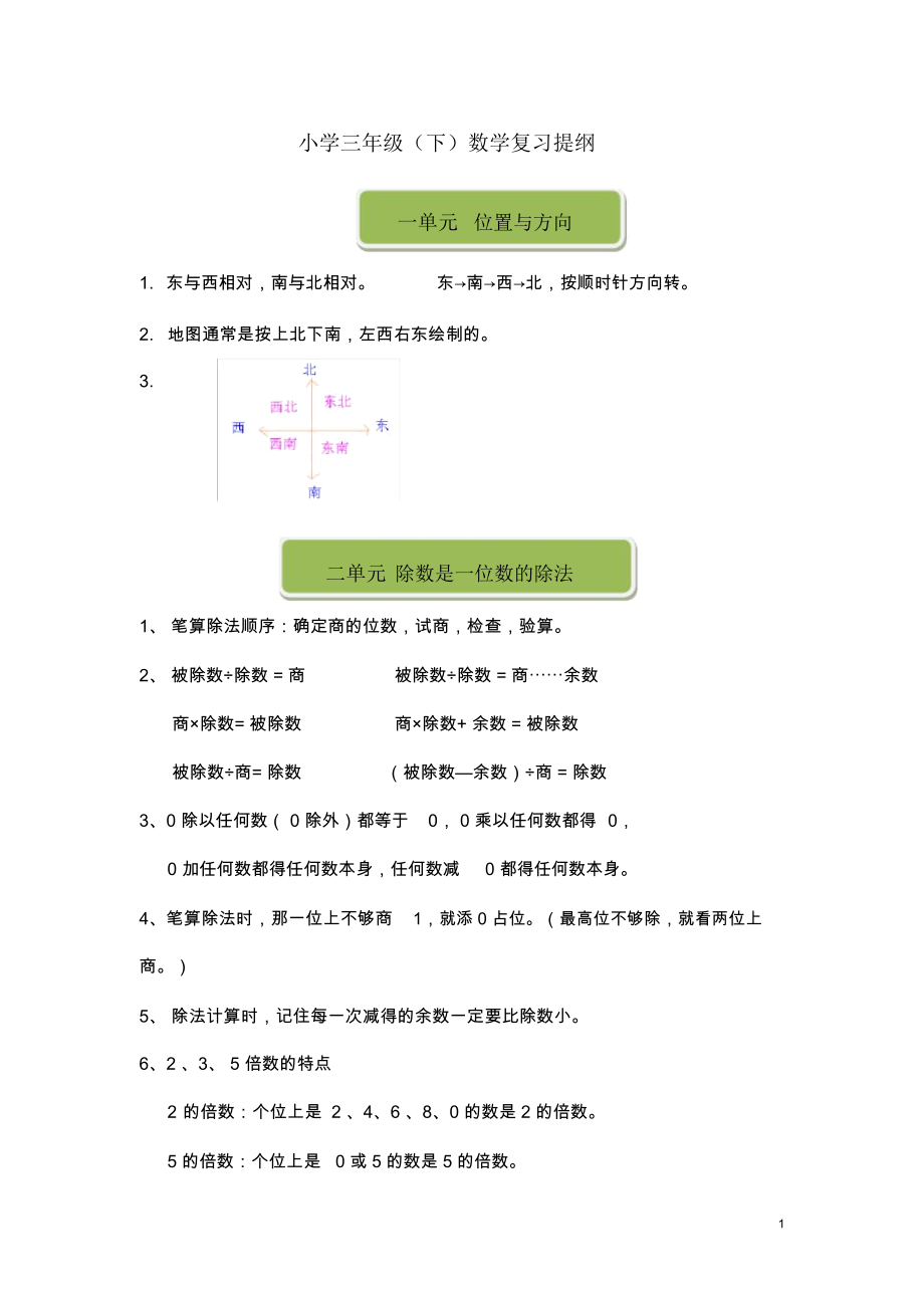 三年级数学下册预习(人教版)_第1页