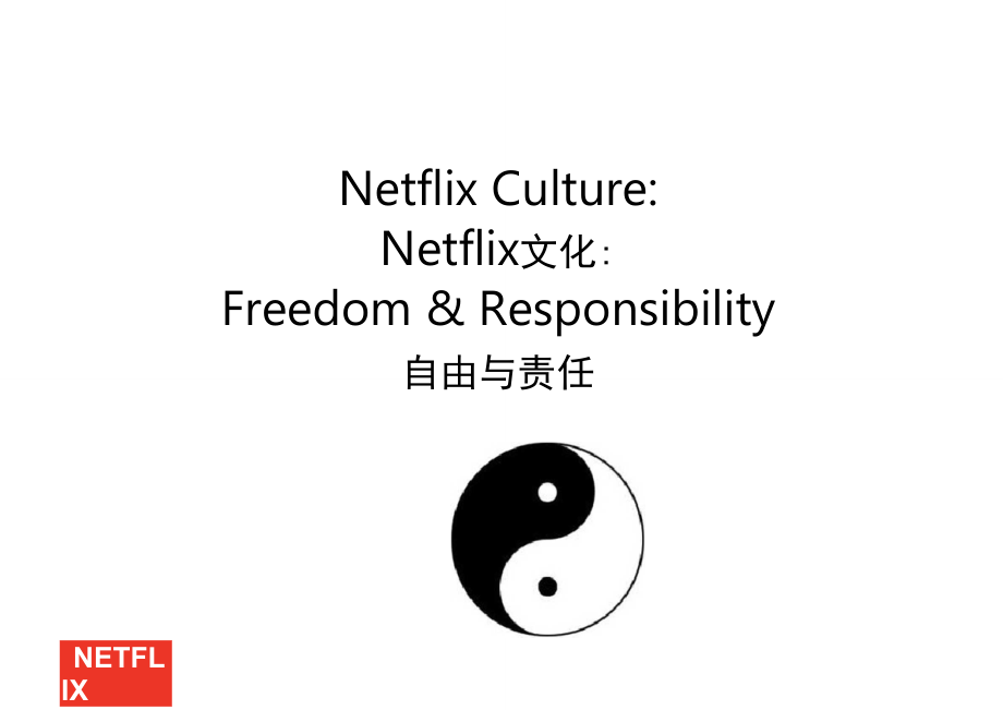 netflix文化自由與責任中英文雙語對照版