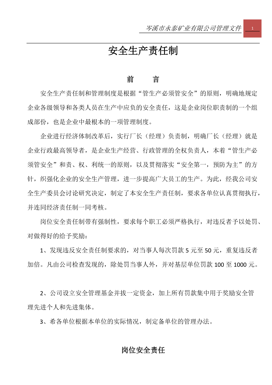 岑溪市永泰矿业安全生产责任制_第1页