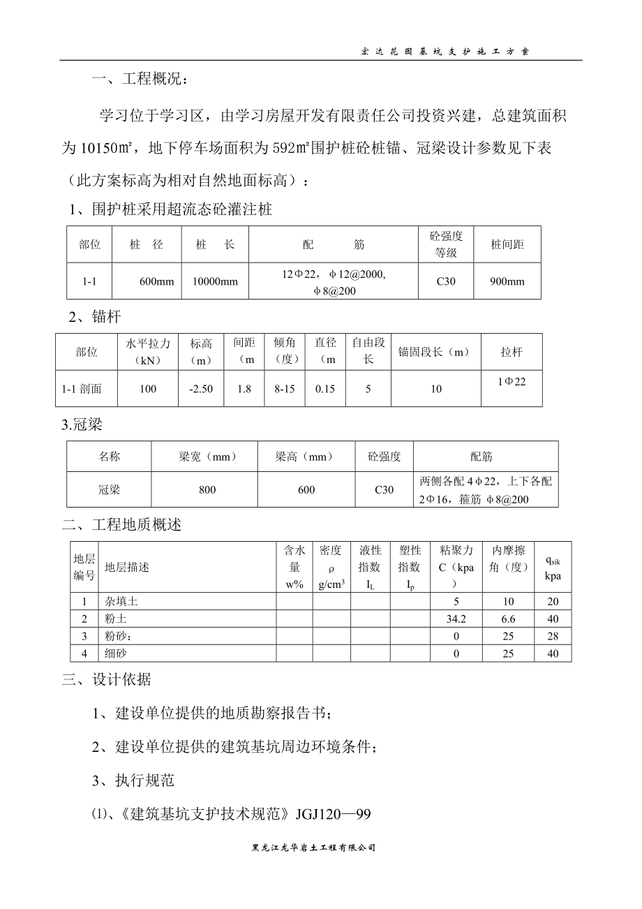 基坑支护方案1_第1页